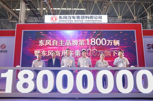 富联娱乐自主品牌第1800万辆下线 